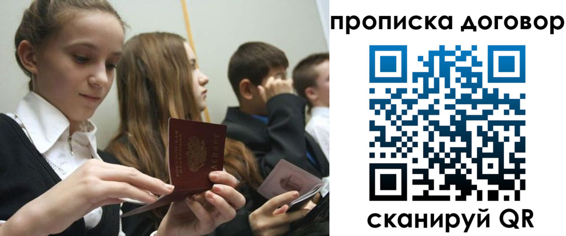 прописка законно в Свободном
