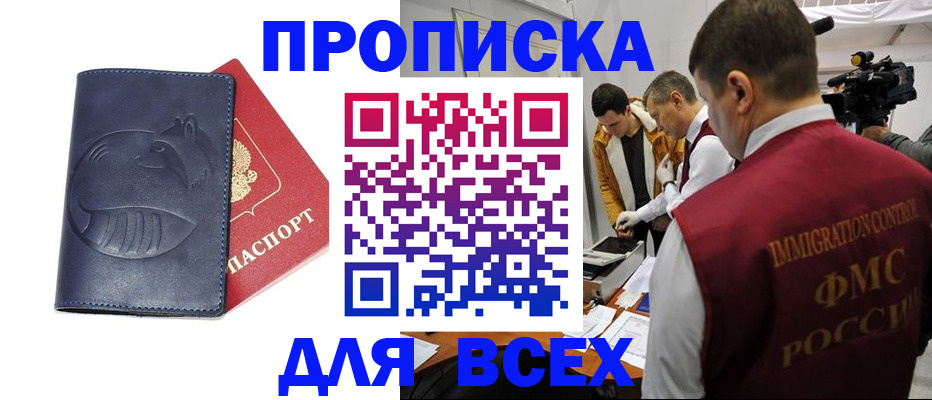 временная регистрация 2025 в Свободном